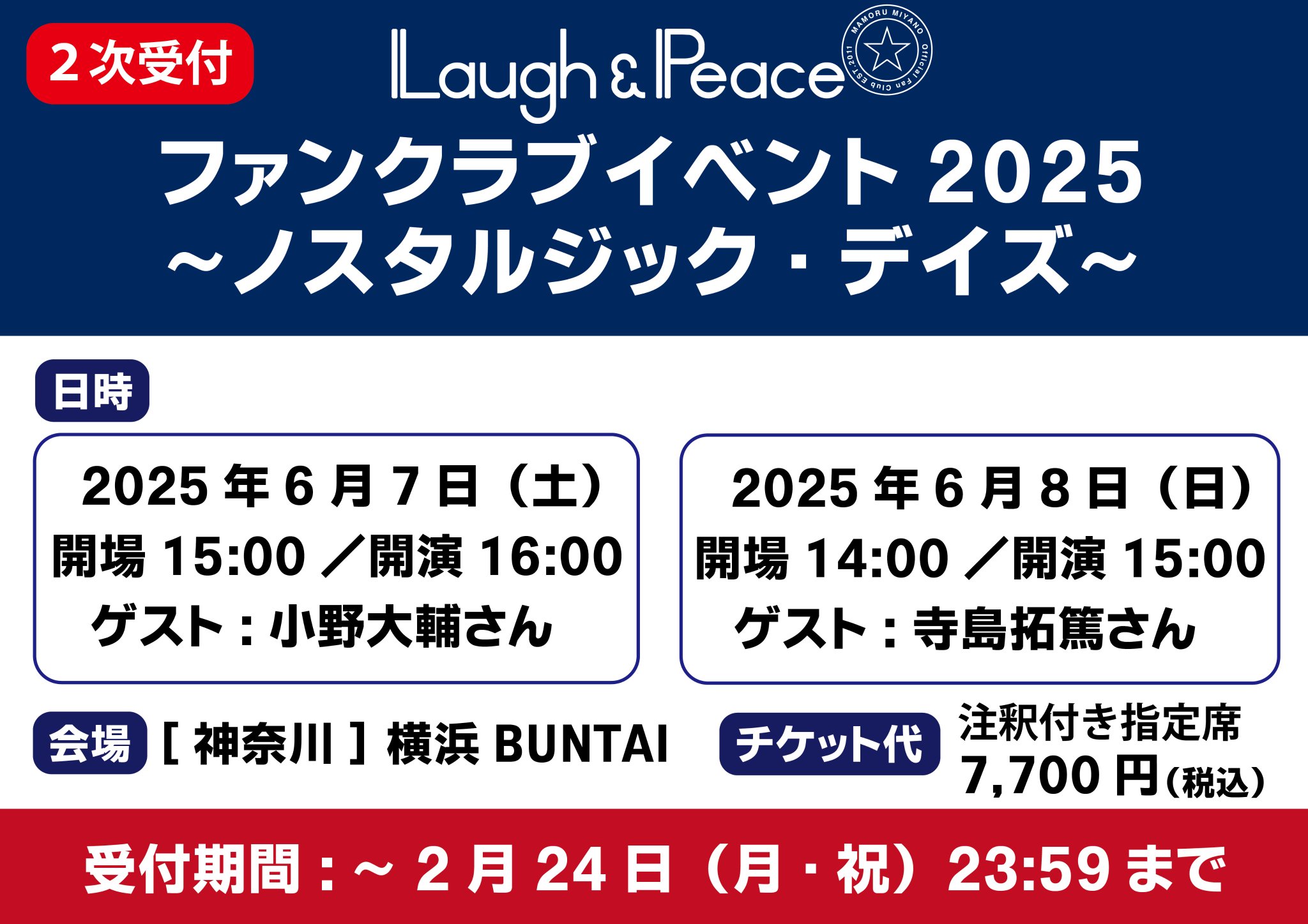 僕、宮野真守ファンクラブイベントvol.4 大阪に行く！ グッズ