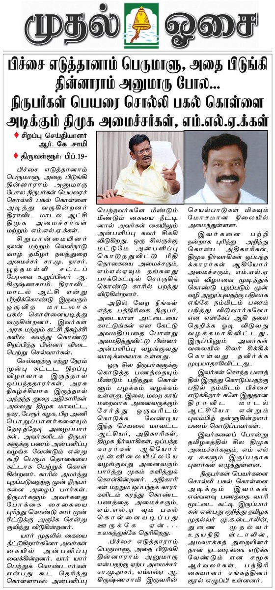saravanabjp2016's tweet photo. #GetOutStalin https://t.co/AFebRxeUc7