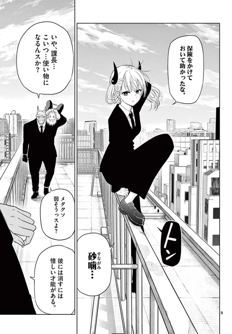 異星人が旅行に来る時代の保険調査員の話(0)

#漫画が読めるハッシュタグ 