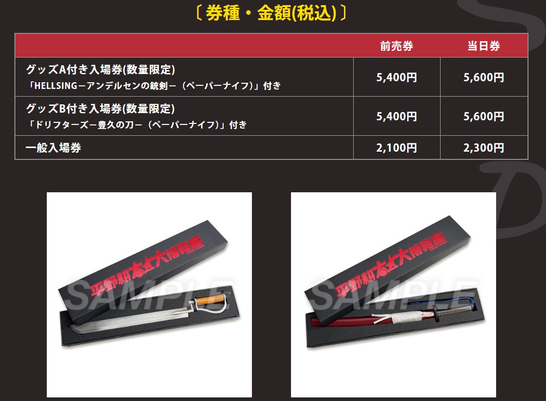 新品未開封 アンデルセンの銃剣 ペーパーナイフ 平野耕太大博覧会限定
