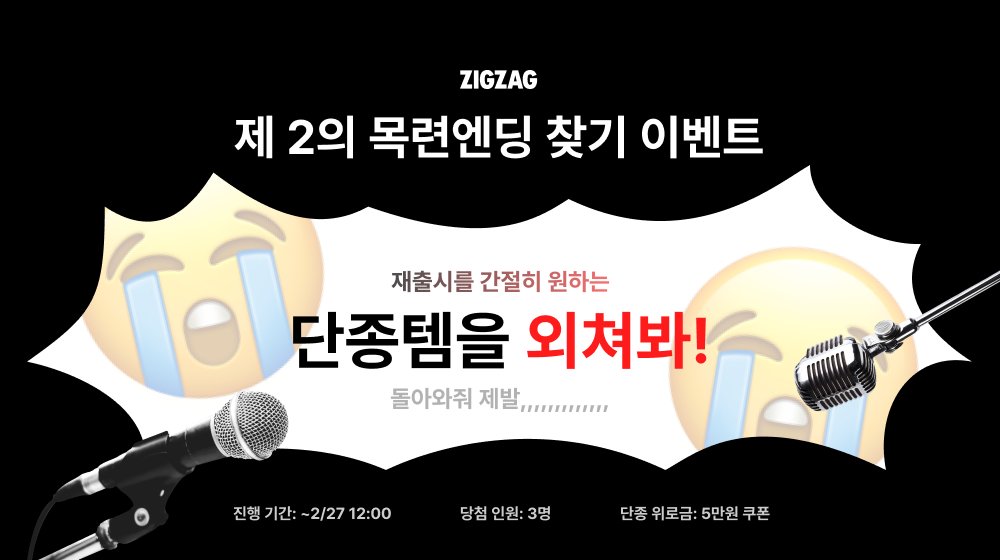 ZigZag_Beauty's tweet image. 제 2의 목련엔딩 찾기 #이벤트

단종 됐던 목련엔딩 재출시… 이게되네..?
다들 재 출시 원하는 뷰티템 있나요 ?

📢 꼭 다시 돌아와야하는 단종템을 외쳐주세요
직잭이 단종 위로금(💝5만원 쿠폰💝) 을 드립니다 (◦’ںˉ◦)♡

。　♡ 。　　♡。　　♡
♡。　＼　　｜　　／。　♡…