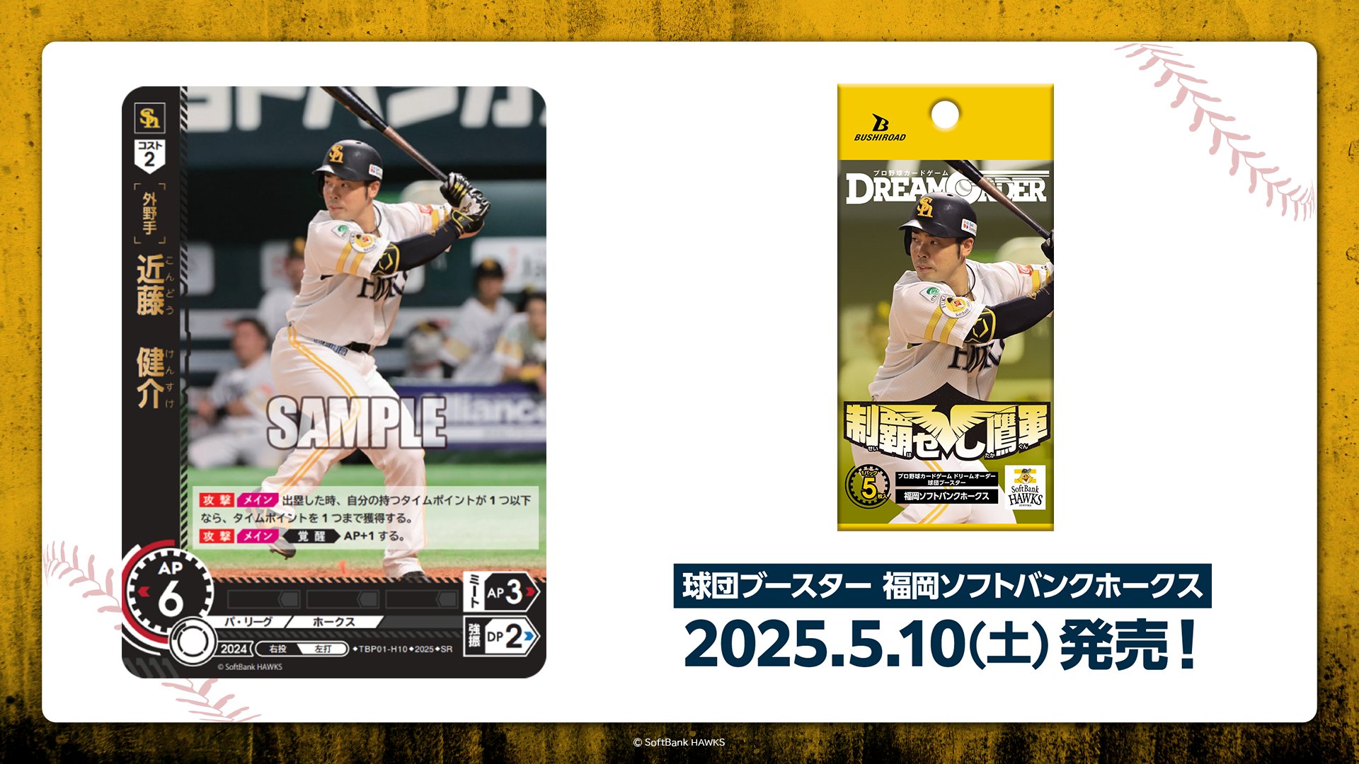 プロ野球カードゲーム ドリームオーダー公式 on X: プロ野球カードゲーム ドリームオーダー公式 on X: