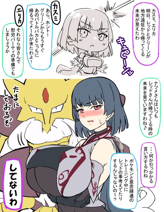 レッドが帰ってくる未来を見る数年後のナツメ 