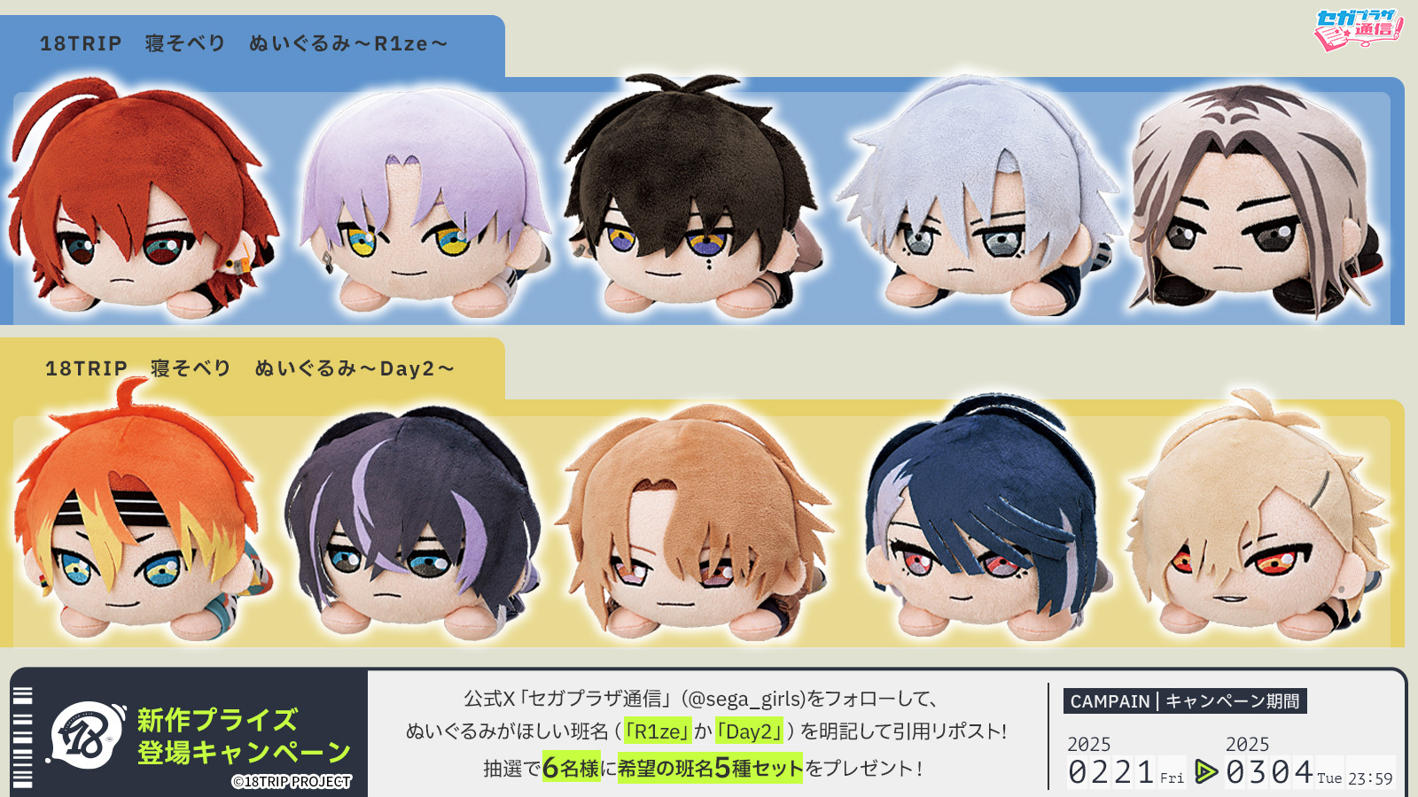 セガプラザ通信(宣伝担当) on X: セガプラザ通信(宣伝担当) on X: