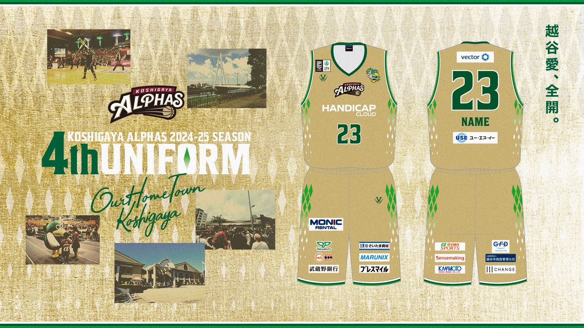 ━━━━━ 
2024-25シーズン  
4thユニフォームは「越谷愛、全開」
━━━━━━   
【#地域密着ネギユニフォーム】 
クラブ史上初となる4thユニフォームは、地域への愛を詰め込んだデザインが実現。