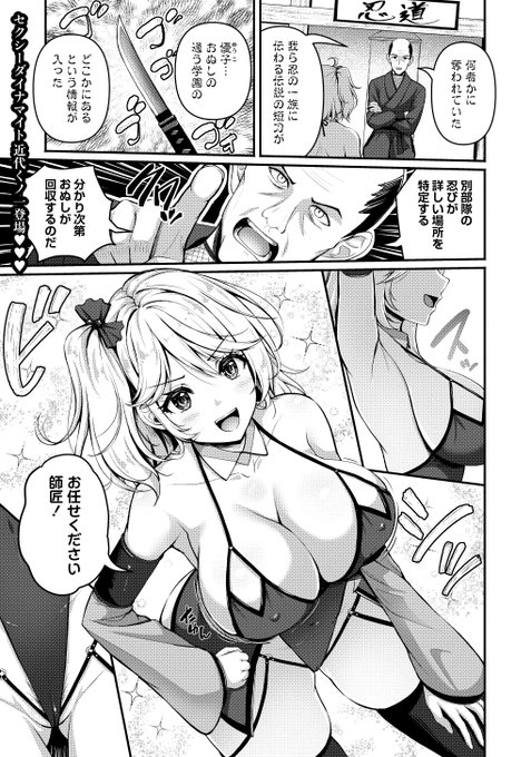 ◆コミックマショウ4月内容紹介◆
2.朱シオ(@akasiosio)/任務?恋愛!?今ドキくノ一のしくじり話 
忍びの一族の末裔として生きるヒロインに学校内にあるお宝回収の命令が下される。ターゲットの警備役は片想いのコウタ君、セクシーくノ一の格好に着替えたヒロインは深夜、展示室に忍び込むが…⁉ 