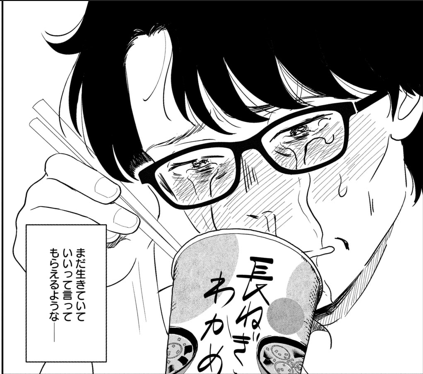 死にたいときこそあたたかいものを食え。食べられない時は寝るしかない。
(1/3)
#漫画が読めるハッシュタグ 