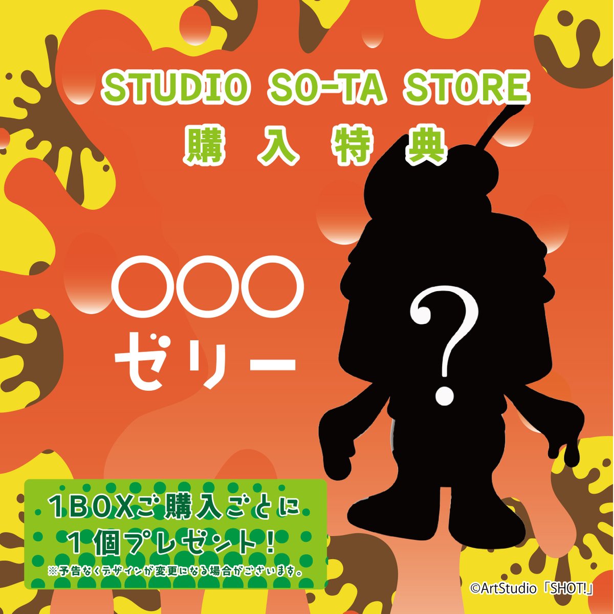ArtStudioSHOT 【ご予約受付中】 ボックストイ「LIVING DEAD PUDDING