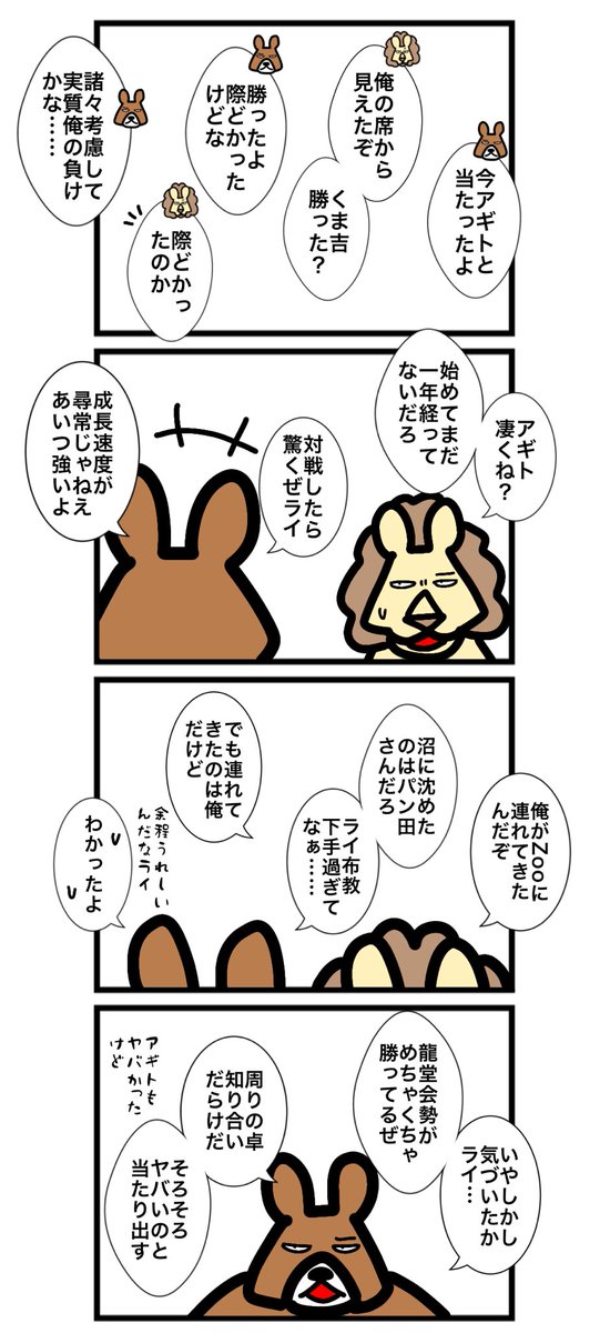 第五百三話
#カードゲームうさぎ
#エピソード・ライ太
前回のランク戦はスイス6回戦でしたが、今回のランク戦は色んな事情でもう少し長いです。細かいことは気にせず雰囲気をお楽しみください😂