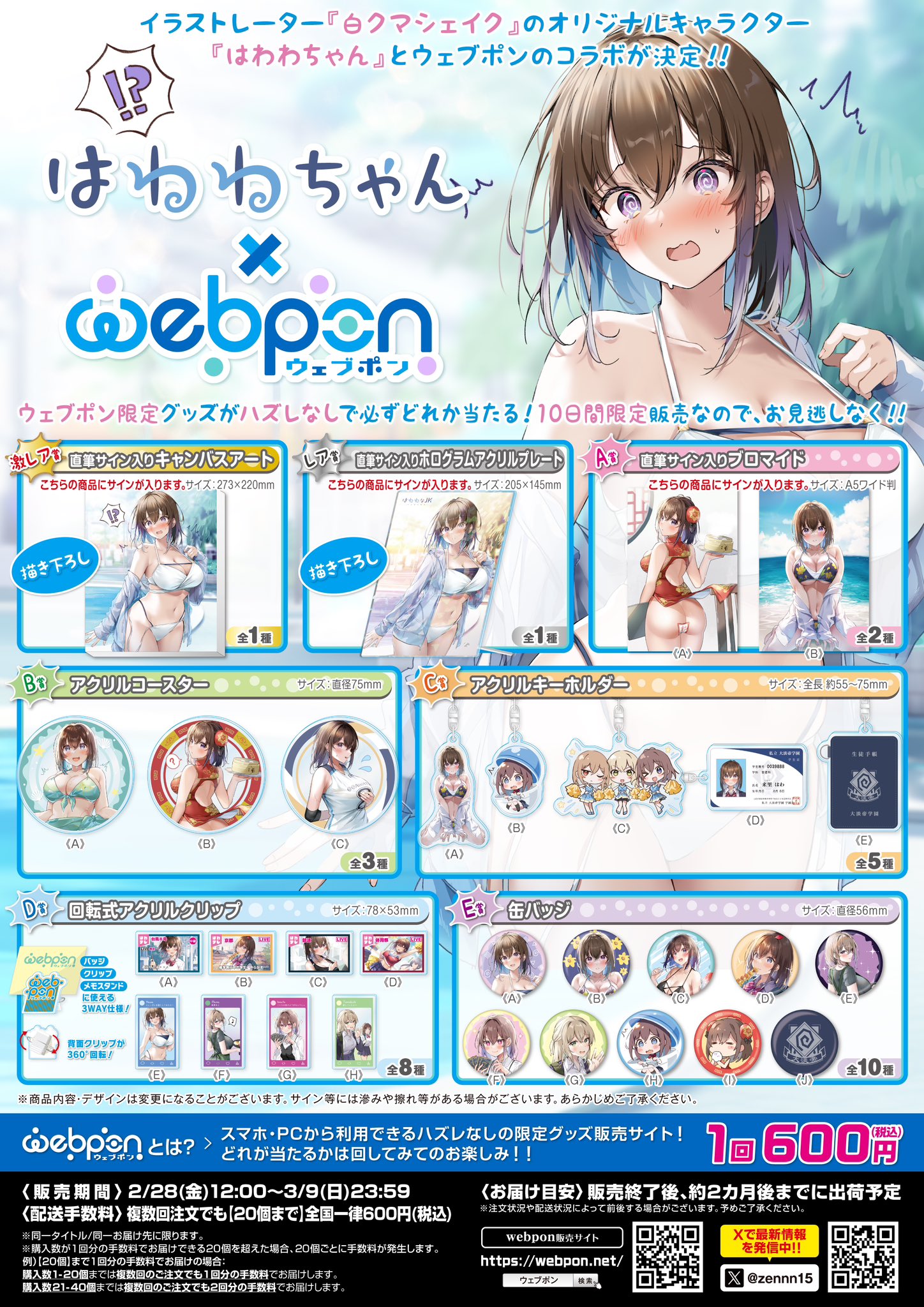 ウェブポン　はわわちゃん　直筆サイン入りキャンバスアート　1点 作品TOP ｜限定グッズのカプセルプライズ ウェブポン