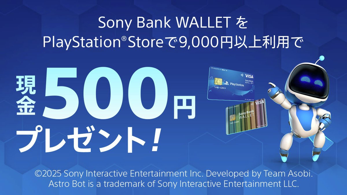 2025年3月31日（月）までの期間限定で、Sony Bank WALLET  をPlayStation®Storeで9,000円以上ご利用すると、もれなく現金500円プレゼント！  国内のPlayStation™Network/PlayStation®Storeでご利用金額の2%が毎月現金キャッシュバック！  https://t.co/ZQqRQ5VLIG #SIE ...