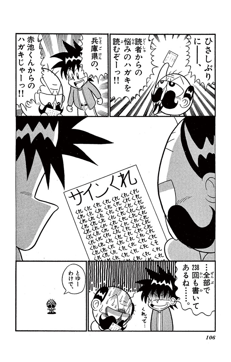 この回が原因で、当時ファンレターの8割が 「サインくれ」になって