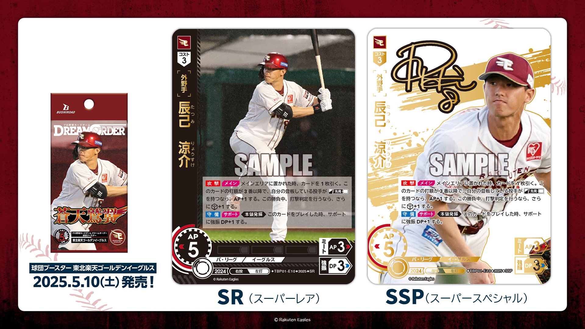 プロ野球カードゲーム ドリームオーダー公式 on X: 