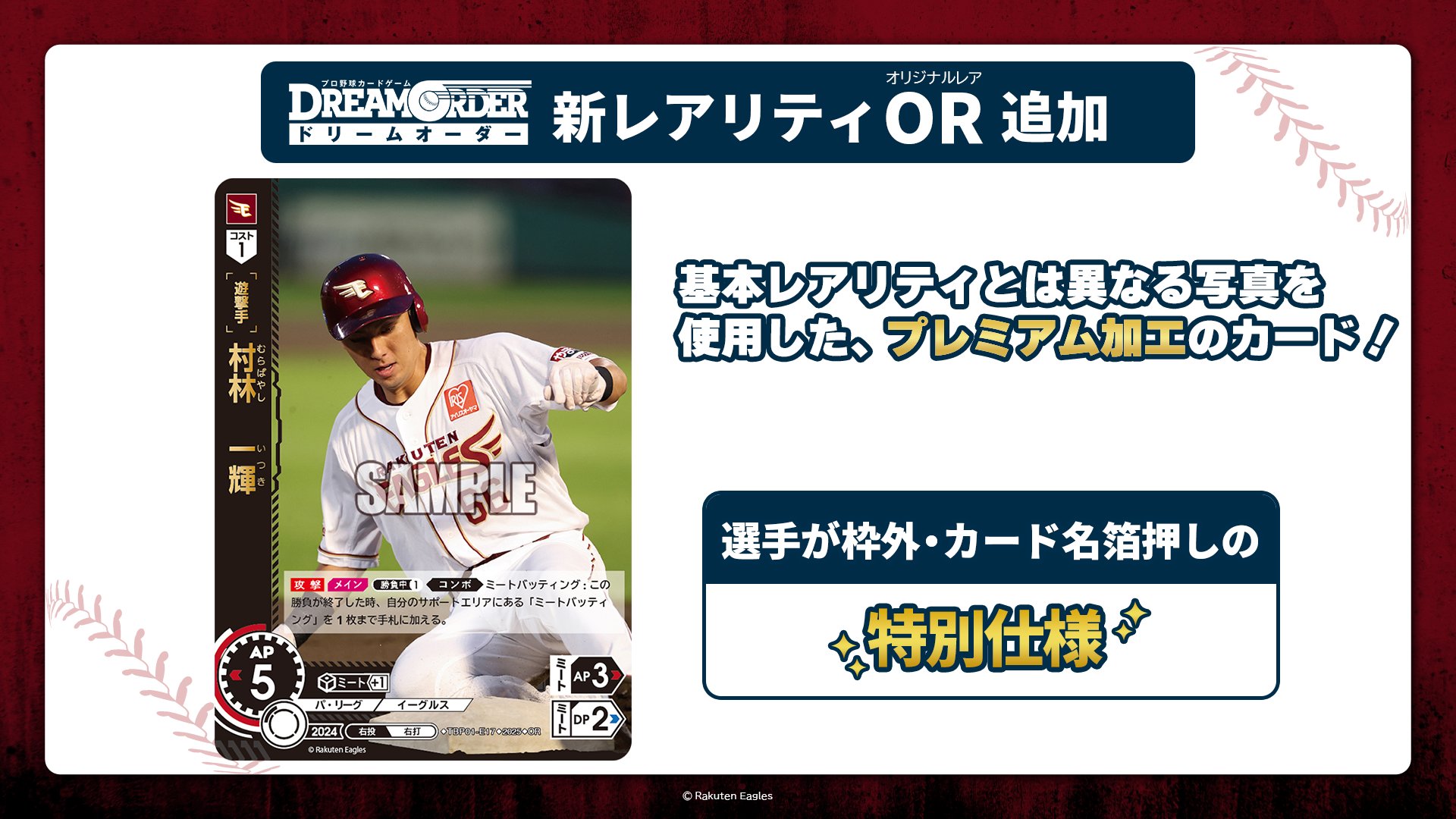 プロ野球カードゲーム ドリームオーダー公式 (@dreamorder_tcg) / X
