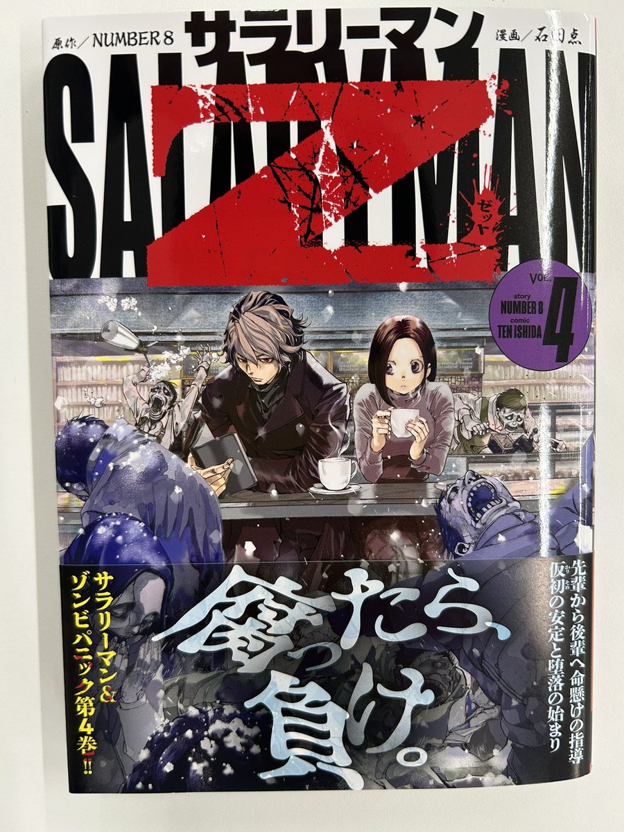 サラリーマンZ 【公式】4巻発売中! (@salaryman_Z) / X サラリーマンZ 【公式】4巻発売中! (@salaryman_Z) / X