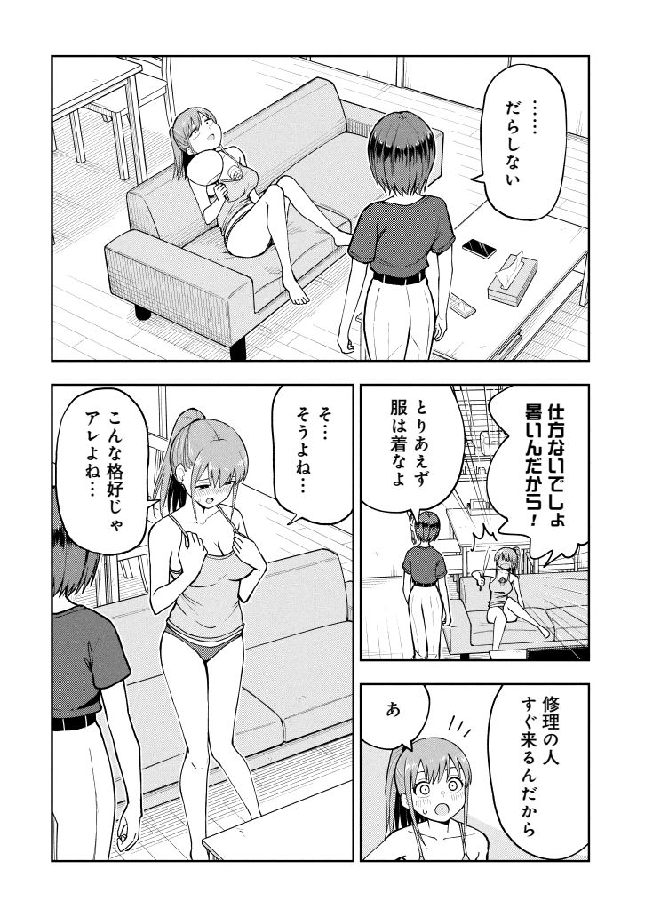 エアコンの修理屋さん(2/3) 