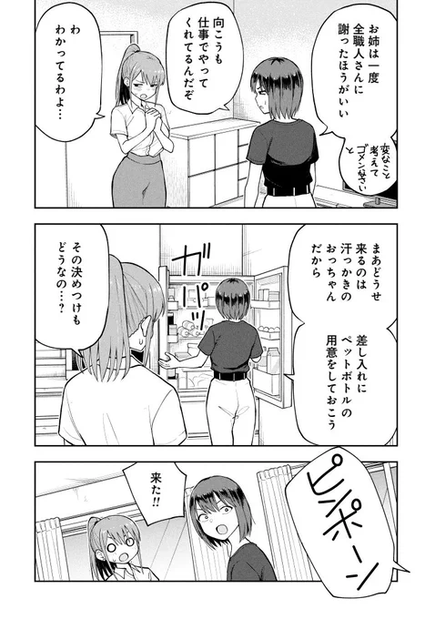 エアコンの修理屋さん(3/3) 