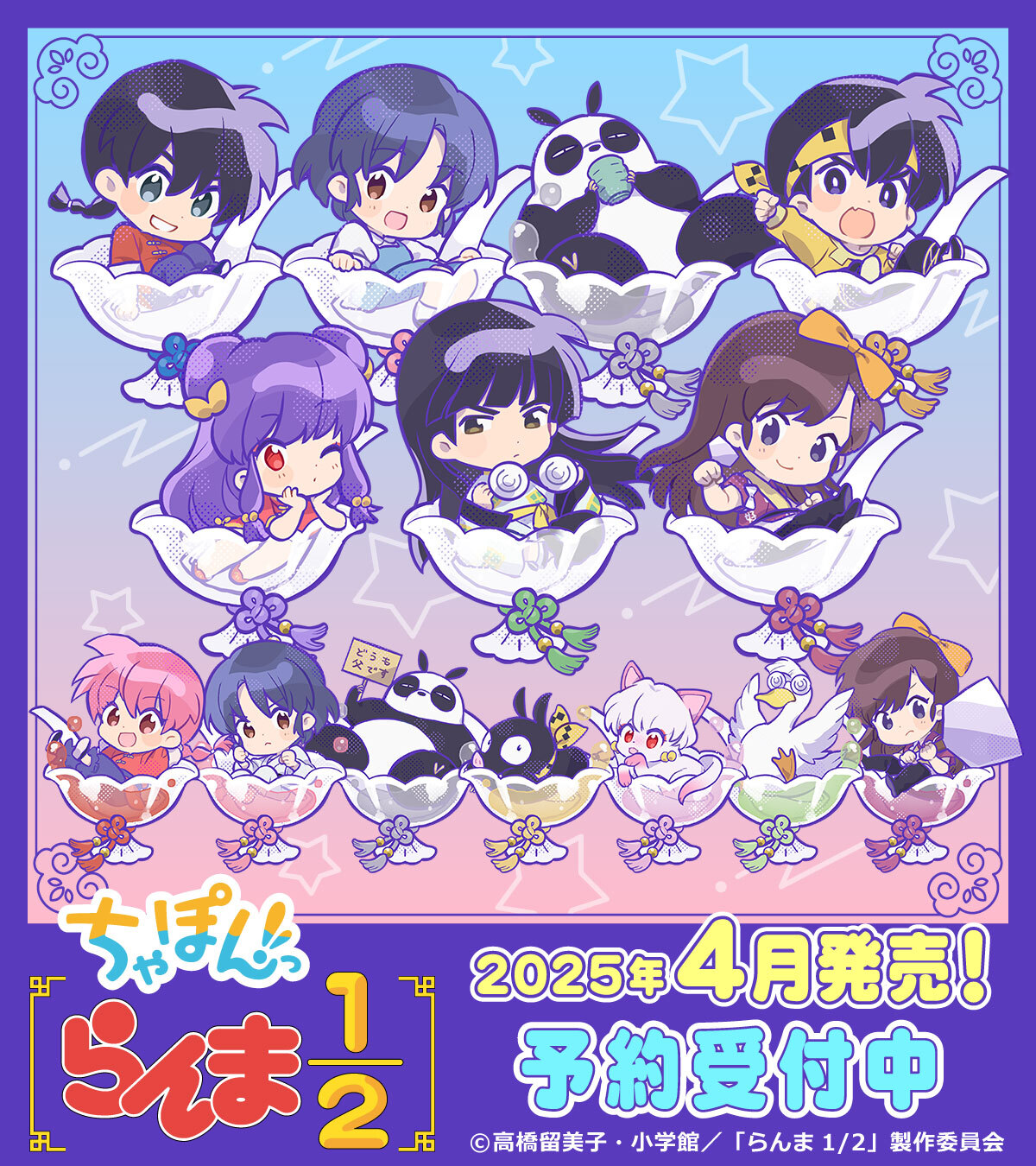 らんま1/2 (うる星やつら) グッズ情報 on X: 