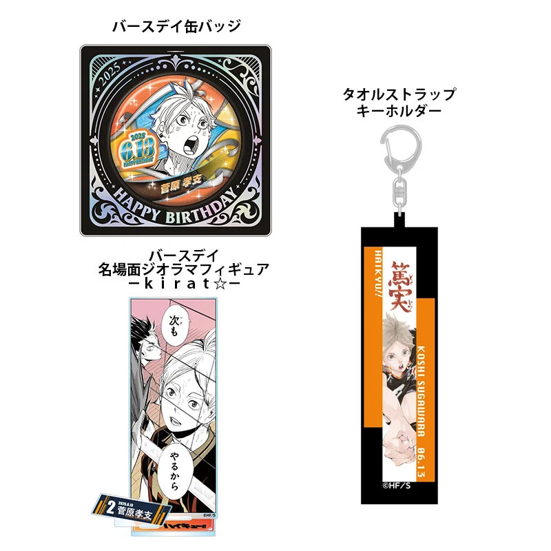 菅原孝支 ハイキュー まとめ売り キーホルダー 缶バッジ ロンステ カード ジャンプキャラクターズストア on X: 