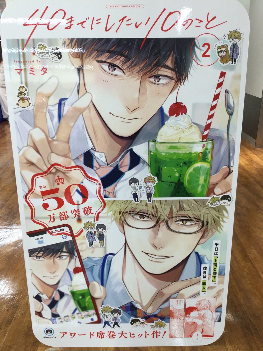 3F 書籍新刊情報】 #マミタ 先生 『#40までにしたい10のこと 2巻』が