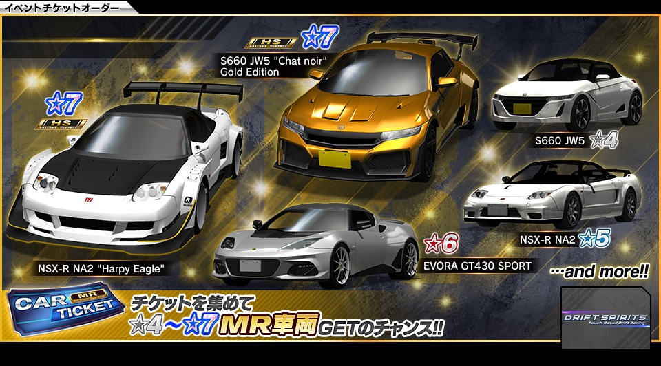 ミッドシップ車両祭り』 開催中！ ログイン＆バトルで、MR車両確定