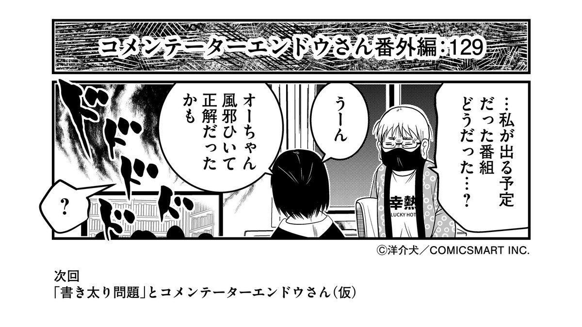 『反逆コメンテーターエンドウさん』の第一話をいますぐ読めます! - #反逆コメンテーターエンドウさん https://t.co/0kflPHylTQ 