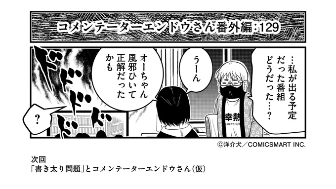 『反逆コメンテーターエンドウさん』の第一話をいますぐ読めます! - #反逆コメンテーターエンドウさん https://t.co/0kflPHylTQ 