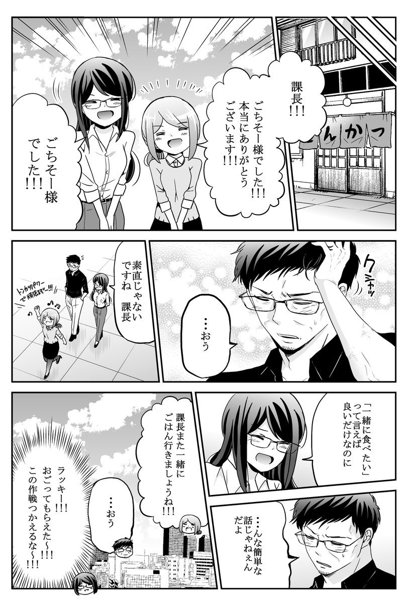 部下にランチを奢りたい課長の話 2/2
他のお話↓ 