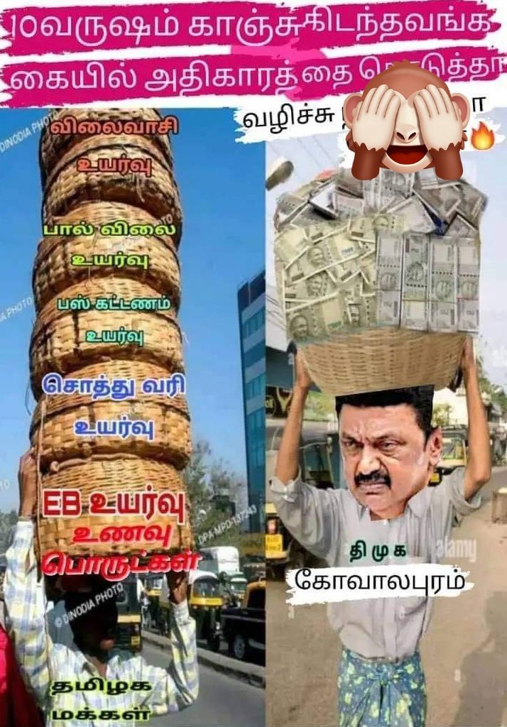 PadmanabhanNaga's tweet photo. பால் விலை உயர்த்திய முதல்வரே
#GetOutStalin

பஸ் கட்டணம் உயர்த்திய முதல்வரே
#GetOutStalin

மின்சார கட்டணம் உயர்த்திய முதல்வரே
#GetOutStalin

சொத்து வரி உயர்த்திய முதல்வரே
#GetOutStalin

பத்திர கட்டணம் உயர்த்திய முதல்வரே
#GetOutStalin. https://t.co/8qUYz7bqBh