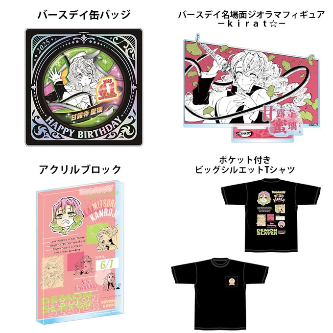 鬼滅の刃 GOODS&情報 on X: 