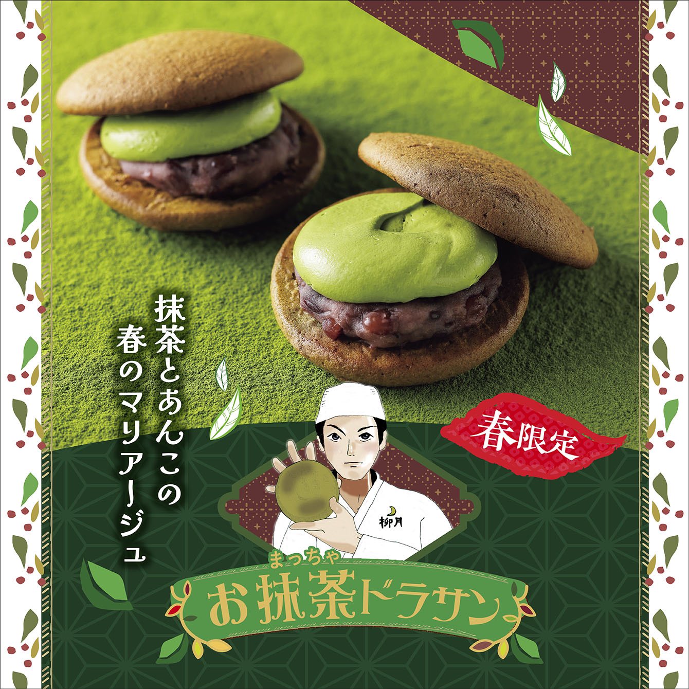 2 琴の月「抹茶」と 2 花の宴「抹茶」 2 琴の月「抹茶」と 2 花の宴「抹茶」 茶