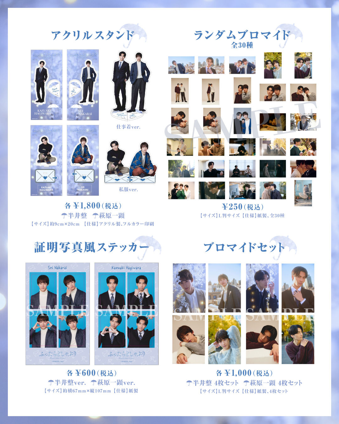 ふったらどしゃぶり　ブロマイド　コンプリート ブロマイドセット 萩原一顕（4枚セット） / TVドラマ「ふったら