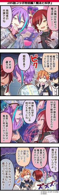 プロジェクトセカイ」の日常を描いた 4コママンガを公開✨ 第285