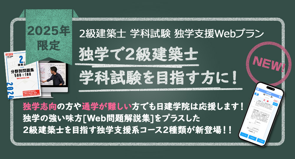 二級建築士 日建学院 特典セット(値引き交渉歓迎！) 日建学院「1級・2級建築士 受験生応援キャンペーン」試験対策に