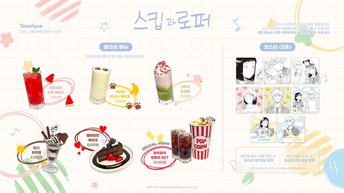 Toonique 투니크 유니버스점 tweet media