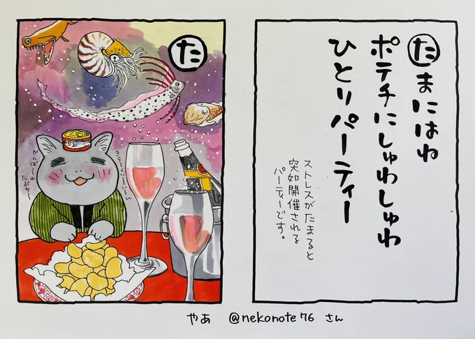 起きた人、おはよう
寝る人、おやすみ〜

秋田は大雪予報です

#夜廻り猫カルタ
やあ@nekonote76 さんの句
いいですね
気晴らしを持ってるのは何より。
私も仕事が終わったら
何か飲み物を用意して面白そうな映画を観たい
(終わらないんですけどね)

ともかく金曜日
今日
ご無事で! 