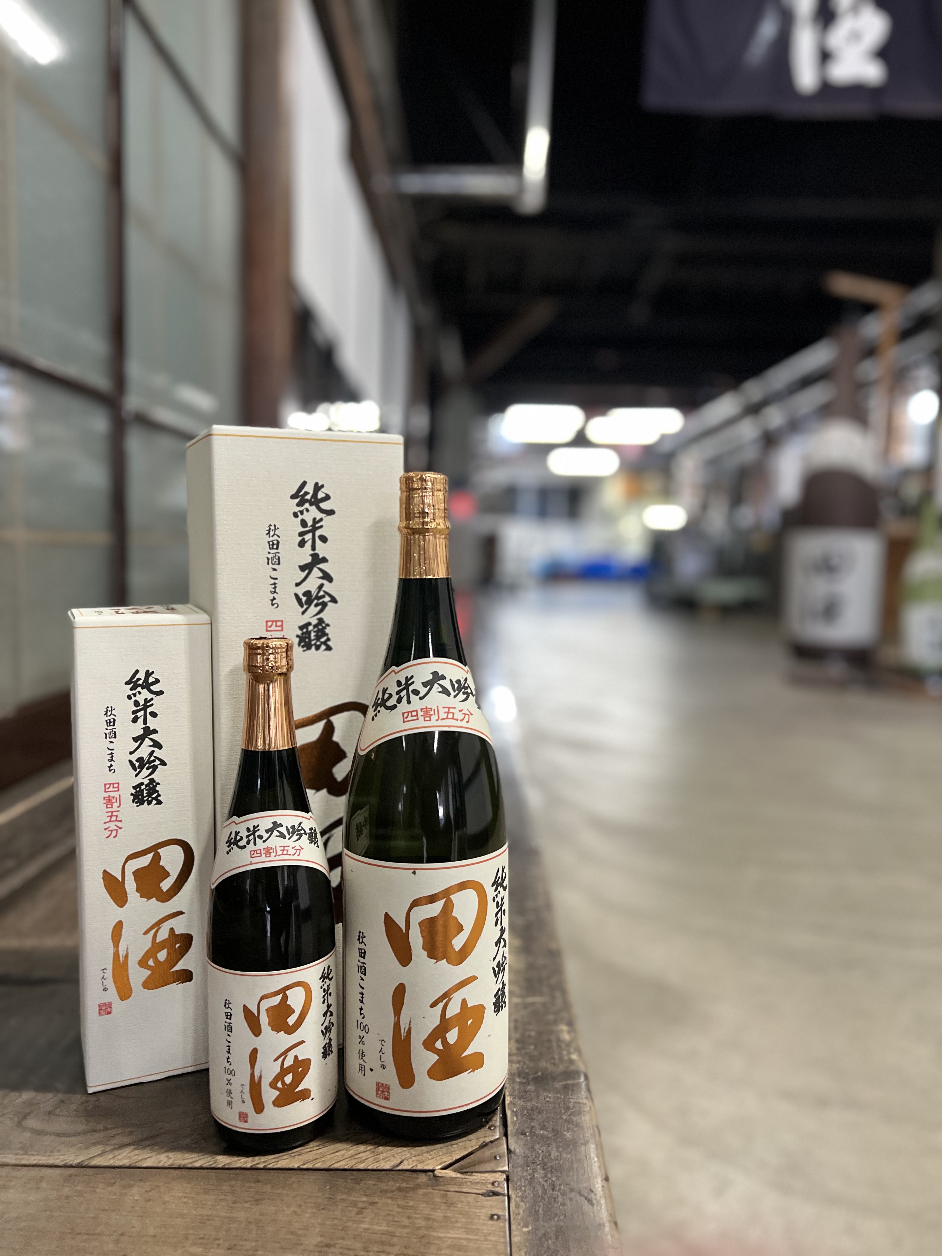 田酒 純米大吟醸2本セット 田酒 山田穂・渡船2号セット 純米大吟醸 of 青森 地酒 販売
