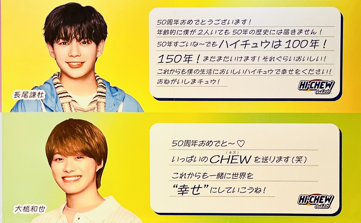 なにわ男子 #大橋和也 さんから いっぱいのCHWE（キス