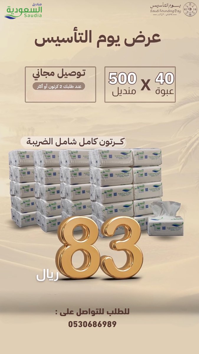 SaudiTissues's tweet image. #عرض_يوم_التأسيس 
#خريف_القلب