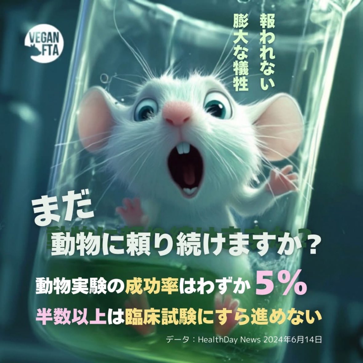 vegan_teacher__'s tweet photo. 今日も小さな尊い命たちが
💩科学の元に全く「無駄に」拷問され
亡くなっていく

#veganftajapan #動物実験反対 #fightinganimaltesting #脱搾取 #vegan #動物解放 #animalliberation https://t.co/MVbB6HzAeL