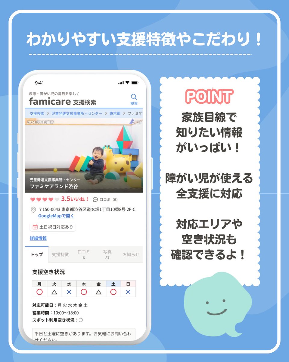 fami_care's tweet photo. 【重大発表！】
2025年2月に「ファミケア支援検索」がオープン！家族と支援をつなぐサービスの開始をします✨️

「支援先に電話しても断られる」「１箇所ずつ自分で電話するのが大変」そんな疾患・障がい児を育てるご家族が簡単に！便利に！施設や事業所を検索できます🌟 https://t.co/HowZdGaHF2