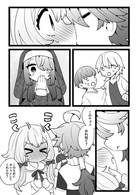 (3/3)
おしまい。なんか付き合ってからキスまで早かったね? 