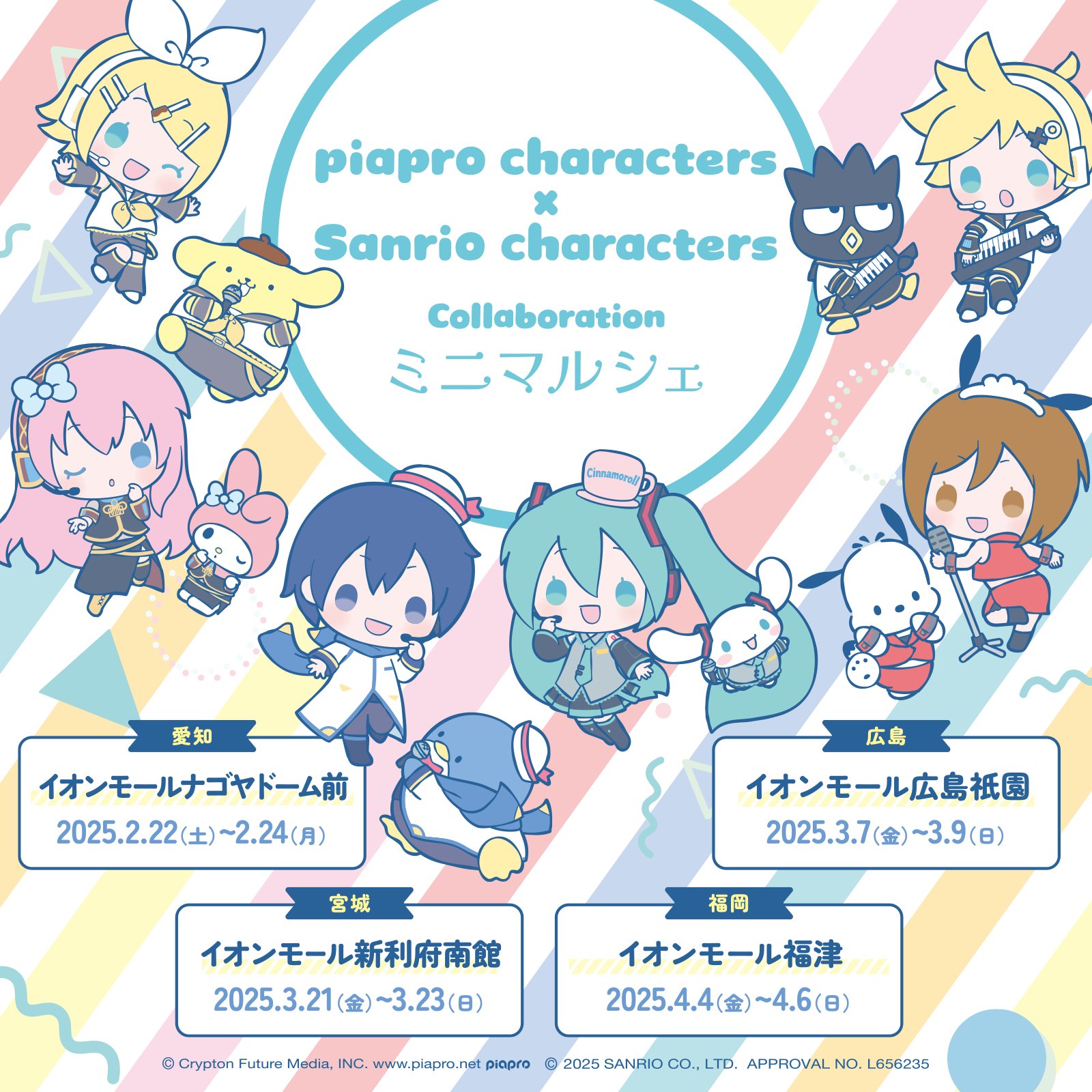 M　初音ミク と シナモロール　寄り添い　ミニスカート　ミントグリーン　ピアプロ M 初音ミク と シナモロール 寄り添い ミニスカート ミント