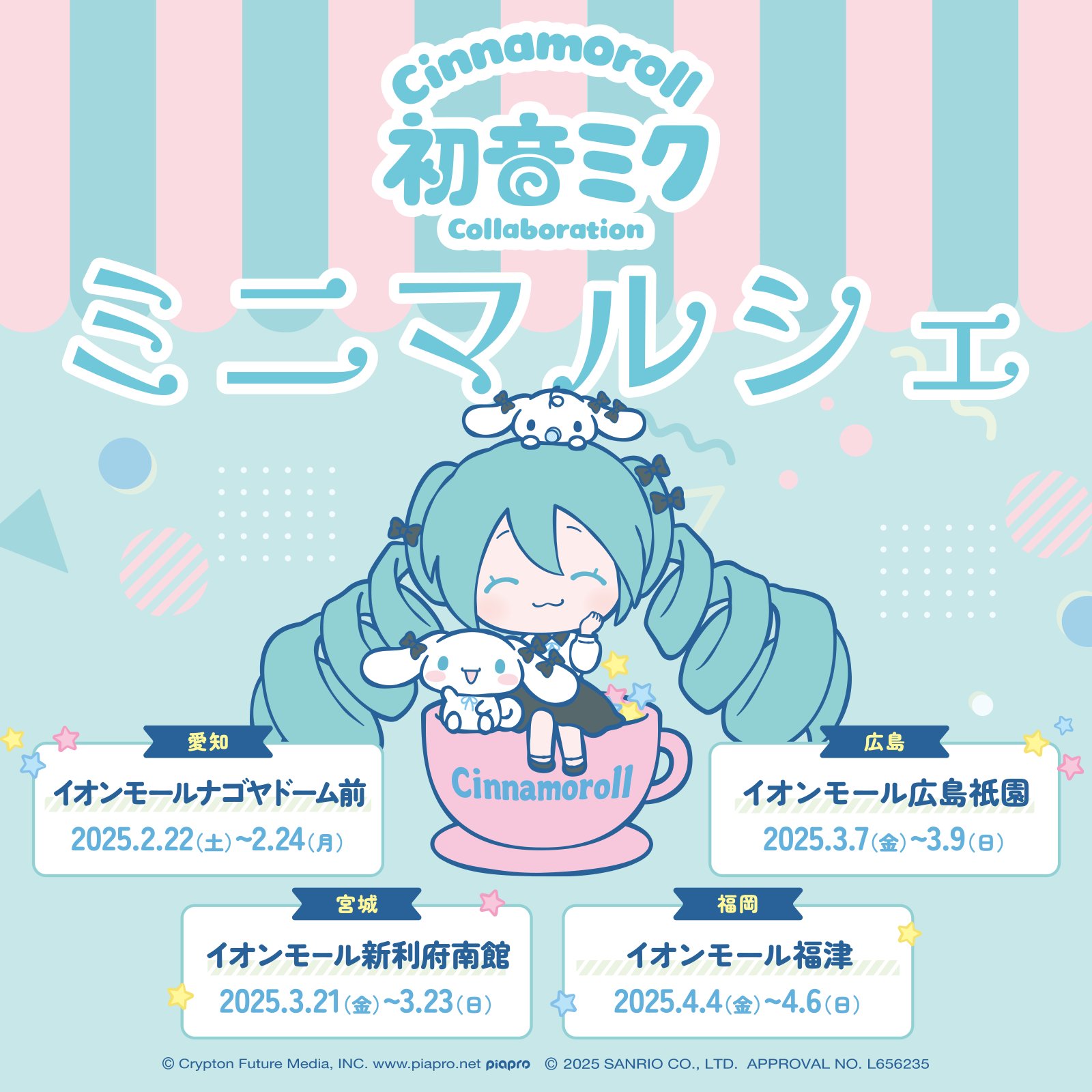 M　初音ミク と シナモロール　寄り添い　ミニスカート　ミントグリーン　ピアプロ Amazon.co.jp: 【2種セット】 初音 ミク フィギュア 初音 ミク
