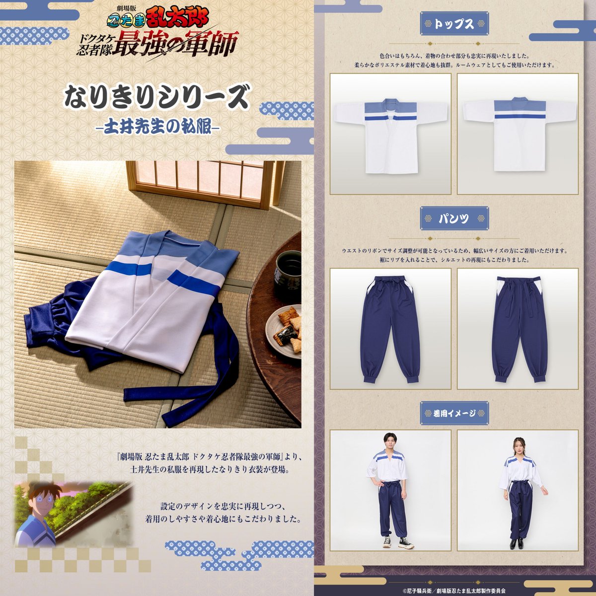 ☆ 【未使用】劇場版 忍たま乱太郎 なりきりシリーズ 土井先生の私服 土井半助 ☆ 【未使用】劇場版 忍たま乱太郎 なりきりシリーズ 土井先生の