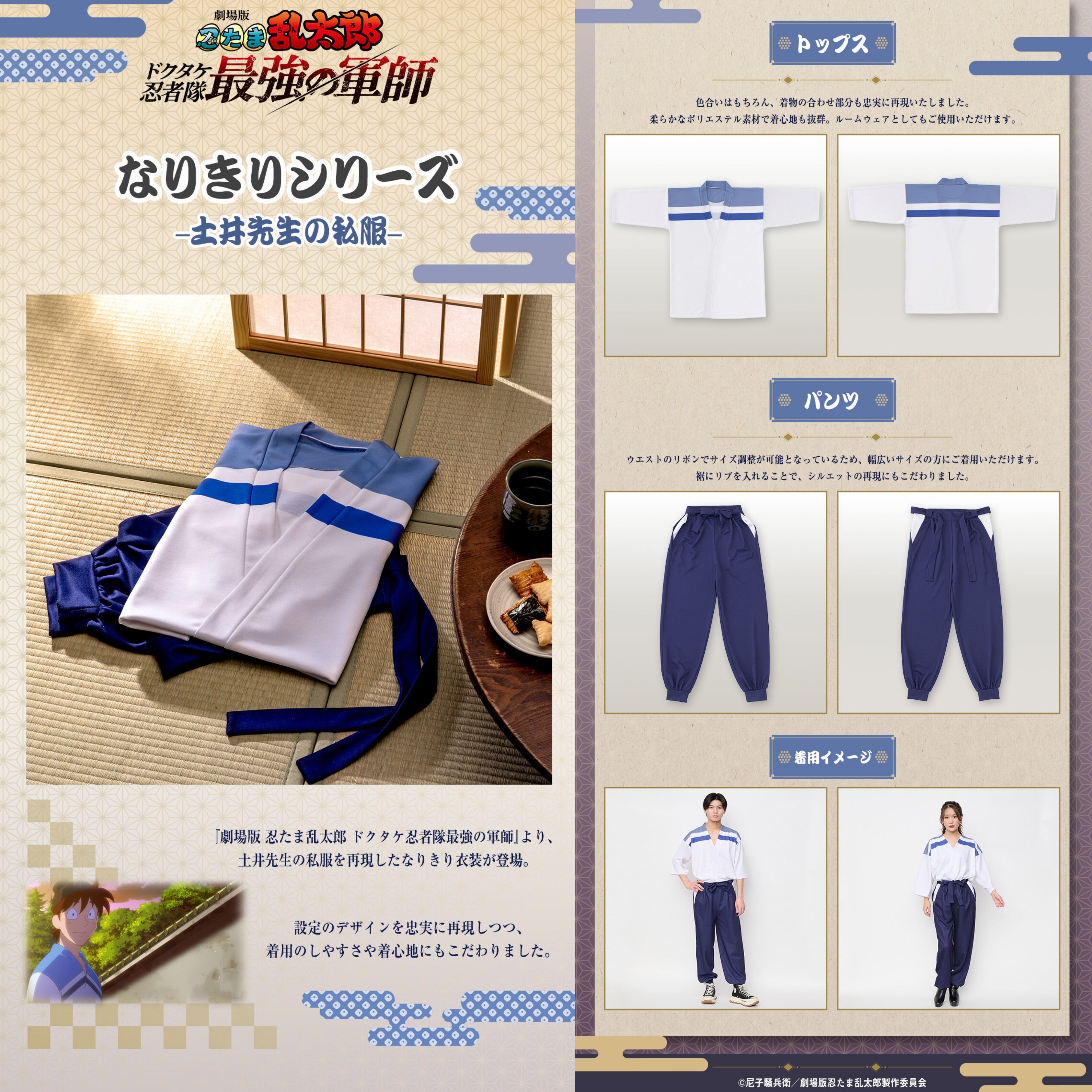 劇場版 忍たま乱太郎 なりきりシリーズ 土井先生の私服【二次