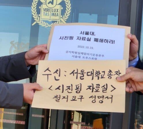 여러분
대한민국 명문대 서울대학교에
시진핑 자료실이 있다는거 아시나요?
지금 서울대 재학생들이 이 자료실을 폐쇄하기위해 열심히 싸우고 있습니다.

관심가져 주시고 도와주시길 바라겠습니다.
대한민국에 짱깨가 숨쉴곳은 없습니다.