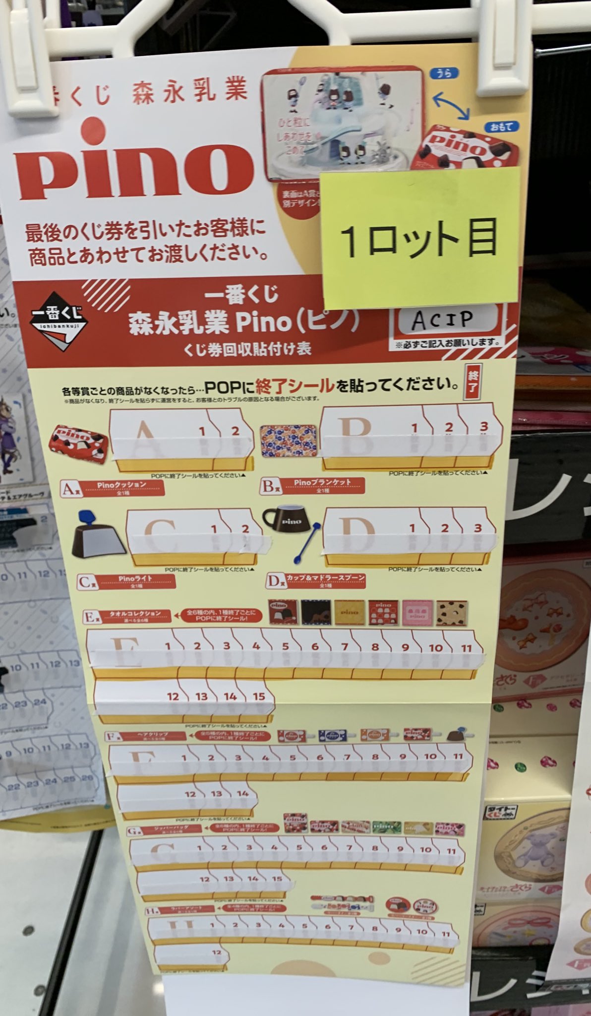 一番くじ 森永乳業 pino ピノ 1ロット