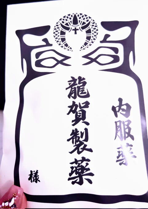 喉痛なので内服でもキメるか… 