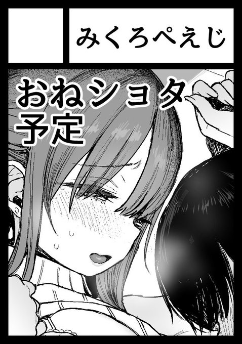 C106に申し込みました 